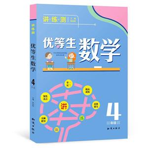 优等生数学 4年级-技术教育社区