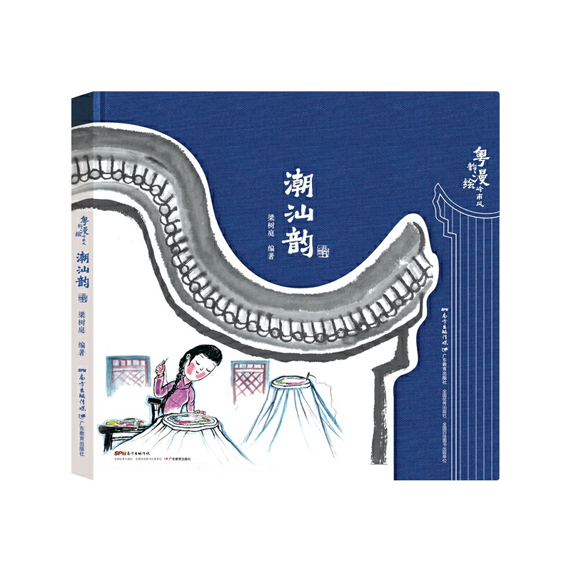 潮汕韵