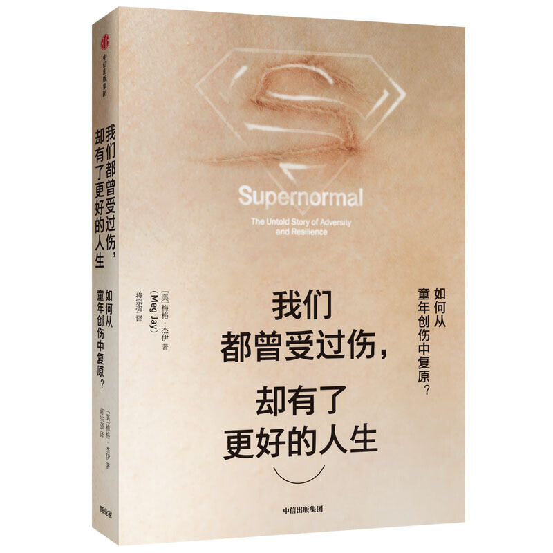 我们都曾受过伤,却有了更好的人生