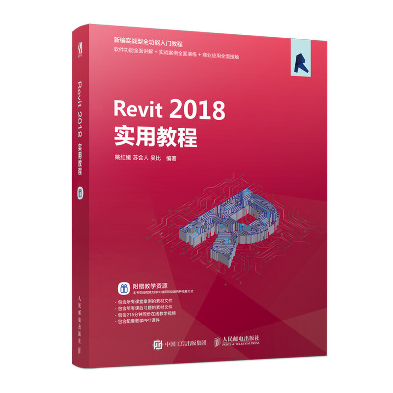 REVIT 2018实用教程