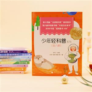 少年轻科普系列(全8册)-技术教育社区