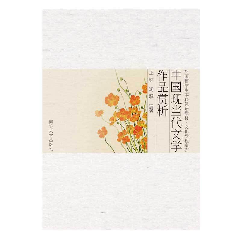 中国现当代文学作品赏析