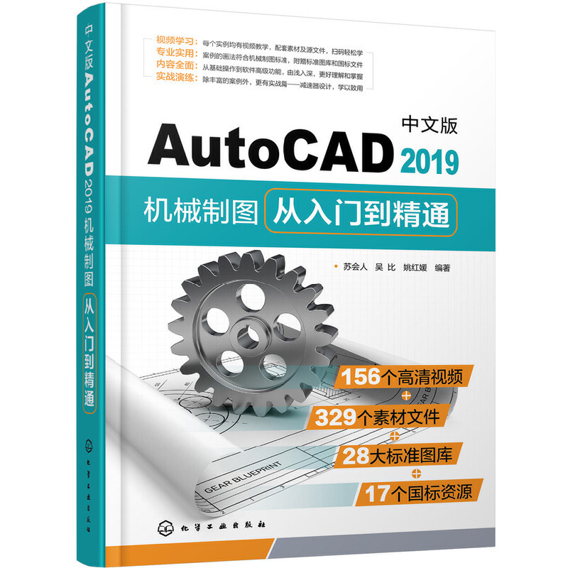 中文版AUTOCAD2019机械制图从入门到精通