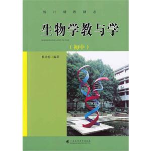 生物学教与学:初中-技术教育社区