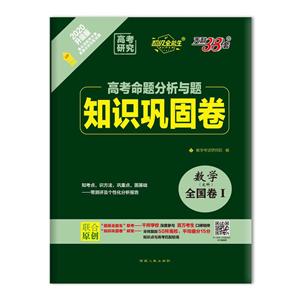 (2020)数学(文科)/高考命题分析与题.知识巩固卷(全国卷2/3)-技术教育社区