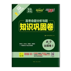 (2020)数学(理科)/高考命题分析与题.知识巩固卷(全国卷2/3)-技术教育社区