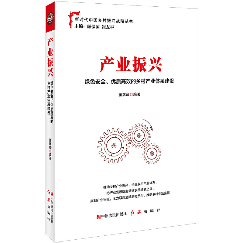 绿色安全、优质高效的乡村产业体系建设产业振兴