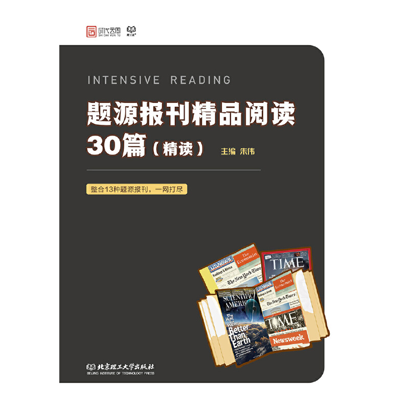 题源报刊精品阅读30篇(精读)