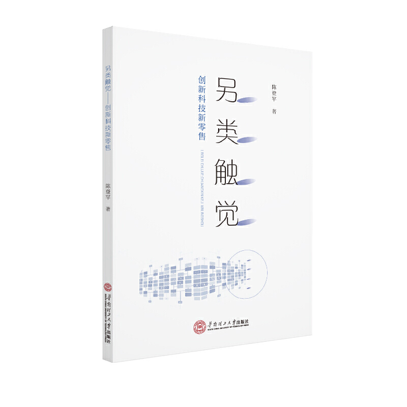 另类触觉——创新科技新零售