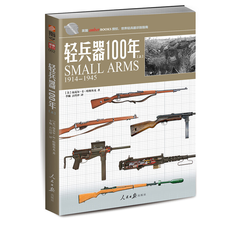 轻兵器100年(上)