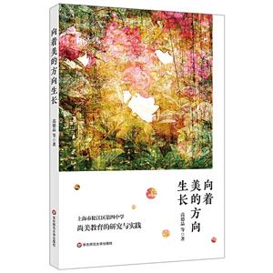 向着美的方向生长:上海市松江区第四中学尚美教育的研究与实践-技术教育社区