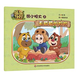 熊熊乐园熊小胆大之毛茸茸的妈妈-技术教育社区