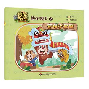 熊熊乐园熊小胆大之密探小黑屋-技术教育社区