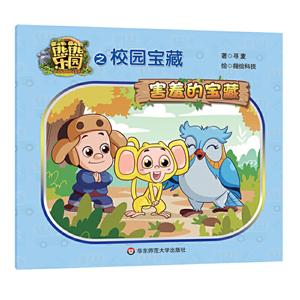 害羞的宝藏/熊熊乐园之校园宝藏-技术教育社区