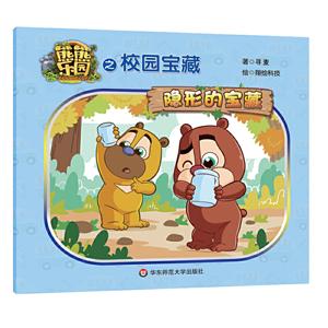 隐形的宝藏/熊熊乐园之校园宝藏-技术教育社区