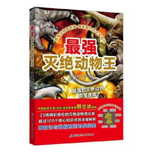 最强动物争霸赛:最强灭绝动物王-技术教育社区