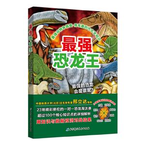 最强动物争霸赛:最强恐龙王-技术教育社区