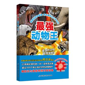 最强动物争霸赛:最强动物王-技术教育社区