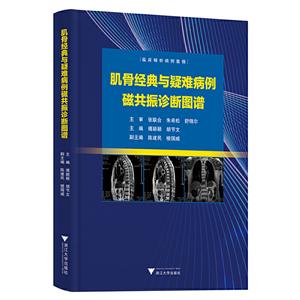 肌骨经典与疑难病例磁共振诊断图谱-技术教育社区