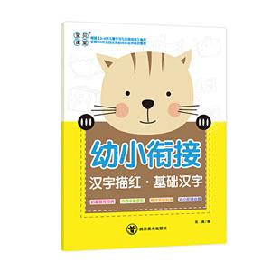 基础汉字/幼小衔接汉字描红-技术教育社区