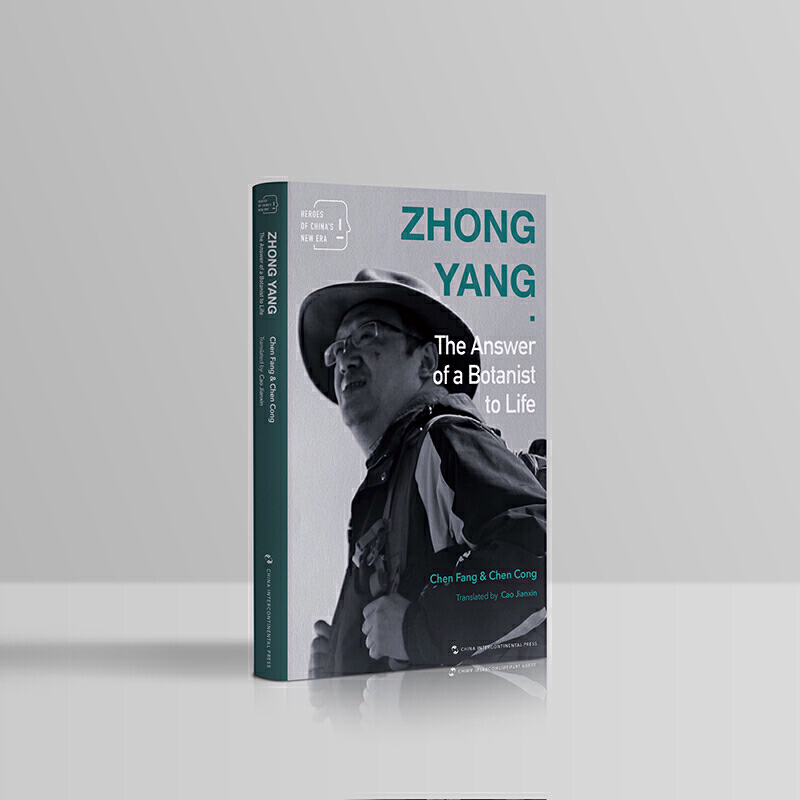 Zhong Yang:the answer of a botanist to life