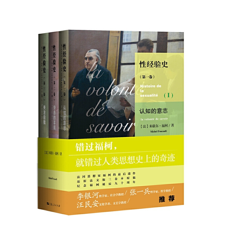 性经验史(全3册)