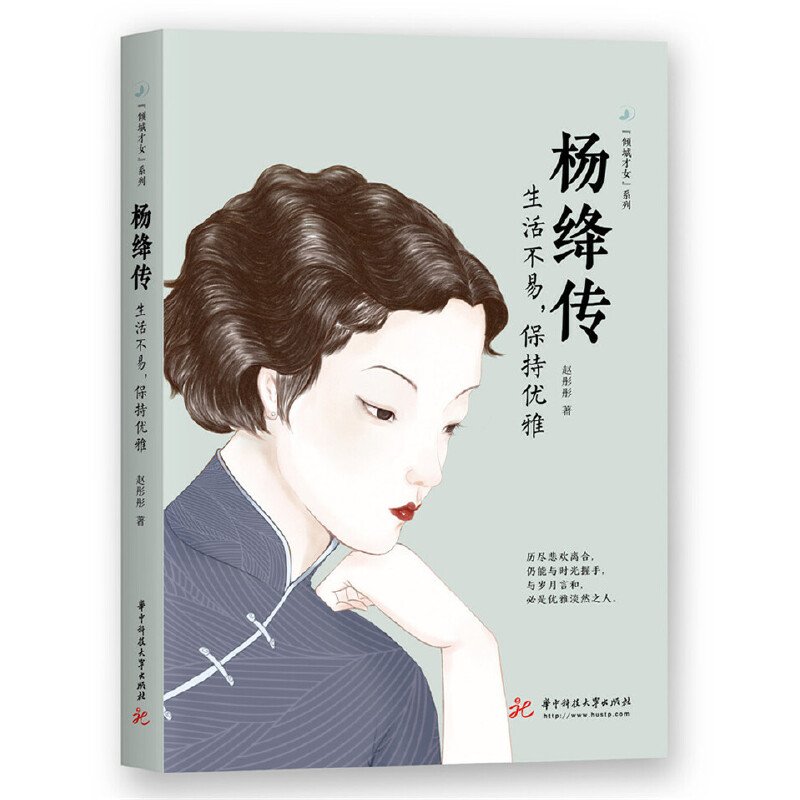 杨绛传:生活不易,保持优雅