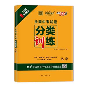 (2020)化学/全国中考试题分类训练-技术教育社区