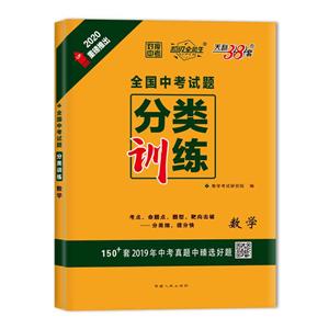 (2020)数学/全国中考试题分类训练-技术教育社区