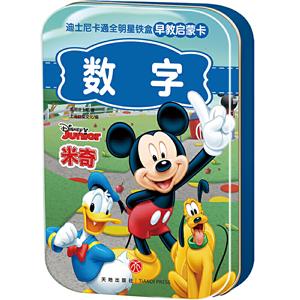 数字-迪士尼卡通全明星铁盒早教启蒙卡-技术教育社区