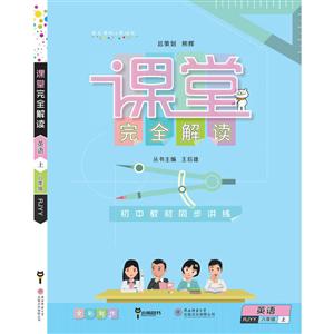 课堂教学 英语上  (八年级)  初中教材同步讲练-技术教育社区