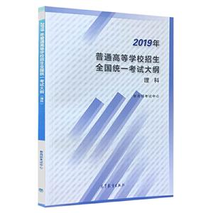 2019年普通高等学校招生全国统一考试大纲-技术教育社区