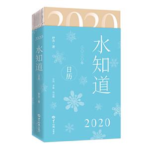 (2020)水知道日历-技术教育社区