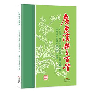 广东汉乐三百首-技术教育社区