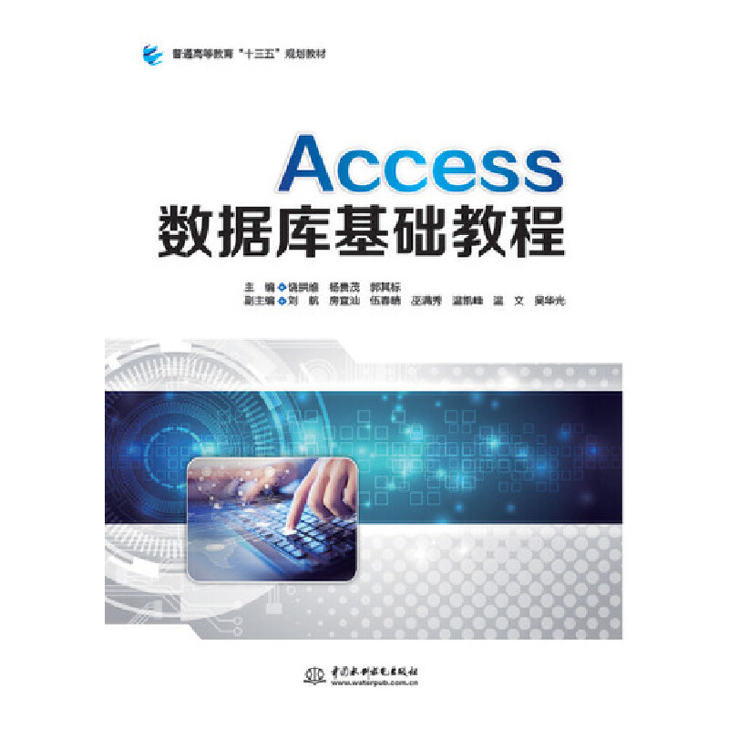 Access数据库基础教程