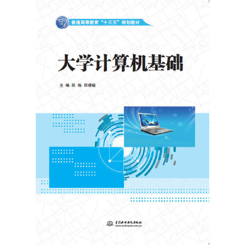 大学计算机基础