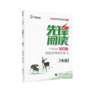 7年级-先锋阅读-综合版-技术教育社区