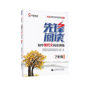 7年级-初中现代文阅读训练-先锋阅读-技术教育社区