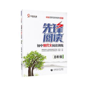 8年级-初中现代文阅读训练-先锋阅读-技术教育社区