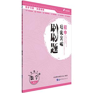 数学-七年级上册-RJ-初中培优突破刷刷题-技术教育社区