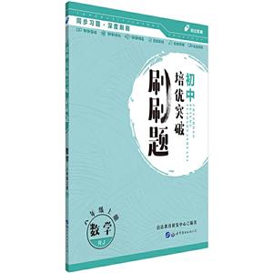 数学-八年级上册-RJ-初中培优突破刷刷题-技术教育社区