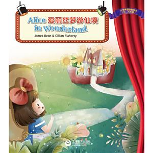 悦读系列-小学英语课本剧绘本爱丽丝梦游仙境 ALICE IN WONDERLAND-技术教育社区