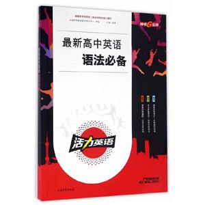 最新高中英语语法必备-技术教育社区