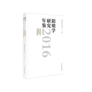 阳明学研究年鉴:2016:2016-技术教育社区