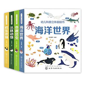 幼儿科普立体翻翻书第2辑(4册)-技术教育社区