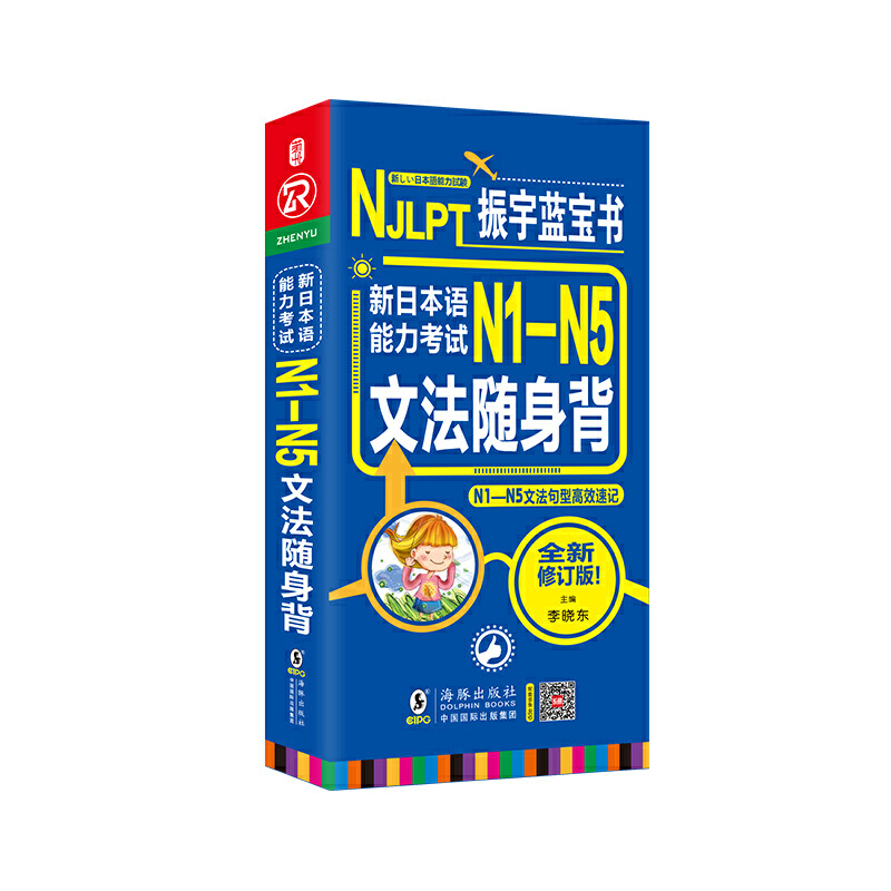 新日本语能力考试N1-N5文法随身背