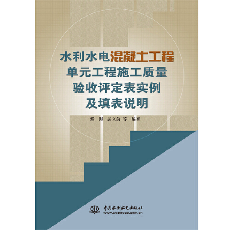 水利水电混凝土工程单元工程施工质量验收评定表实例及填表说明