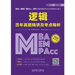 2020-MBA.MEM.MPAcc.MPAȹ뾭ۺ߼⾫㾫-°