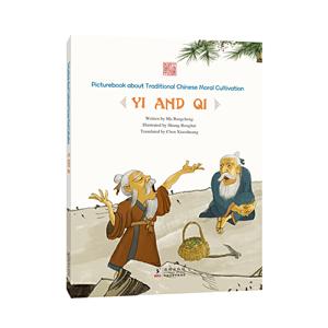 不食周粟:夷齐(英)/中国传统修身故事绘本-技术教育社区