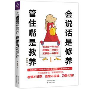 会说话是修养,管住嘴是教养-技术教育社区